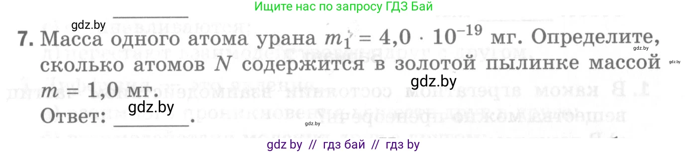 Физика, 7 класс Самостоятельные и контрольные работы, автор: Шабусов Анатолий Константинович, издательство Новое знание, Минск, 2021, салатового цвета, страница 34, номер 7, Условие