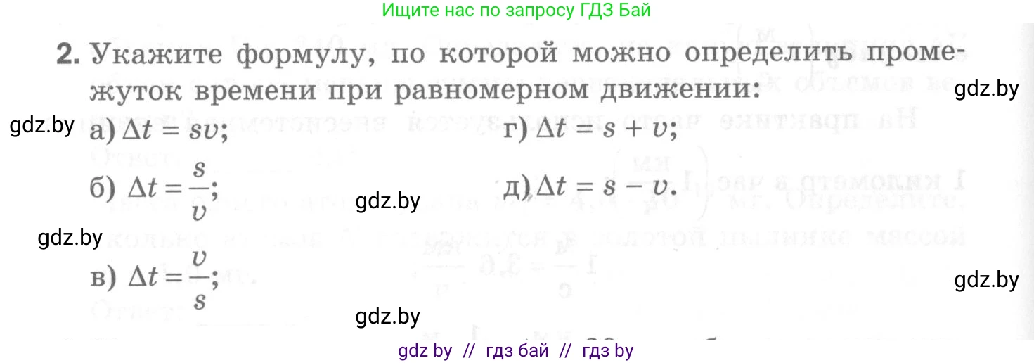 Физика, 7 класс Самостоятельные и контрольные работы, автор: Шабусов Анатолий Константинович, издательство Новое знание, Минск, 2021, салатового цвета, страница 36, номер 2, Условие