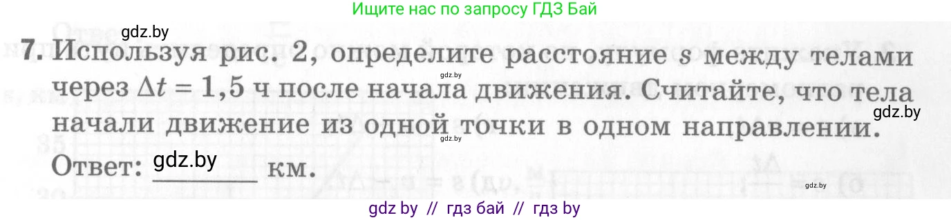 Физика, 7 класс Самостоятельные и контрольные работы, автор: Шабусов Анатолий Константинович, издательство Новое знание, Минск, 2021, салатового цвета, страница 37, номер 7, Условие