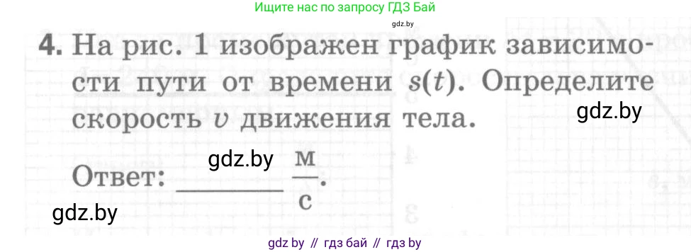 Физика, 7 класс Самостоятельные и контрольные работы, автор: Шабусов Анатолий Константинович, издательство Новое знание, Минск, 2021, салатового цвета, страница 38, номер 4, Условие