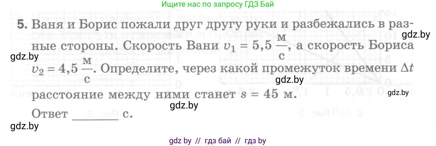 Физика, 7 класс Самостоятельные и контрольные работы, автор: Шабусов Анатолий Константинович, издательство Новое знание, Минск, 2021, салатового цвета, страница 38, номер 5, Условие