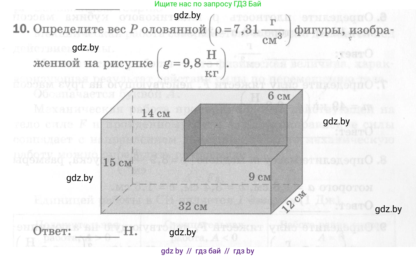 Физика, 7 класс Самостоятельные и контрольные работы, автор: Шабусов Анатолий Константинович, издательство Новое знание, Минск, 2021, салатового цвета, страница 43, номер 10, Условие