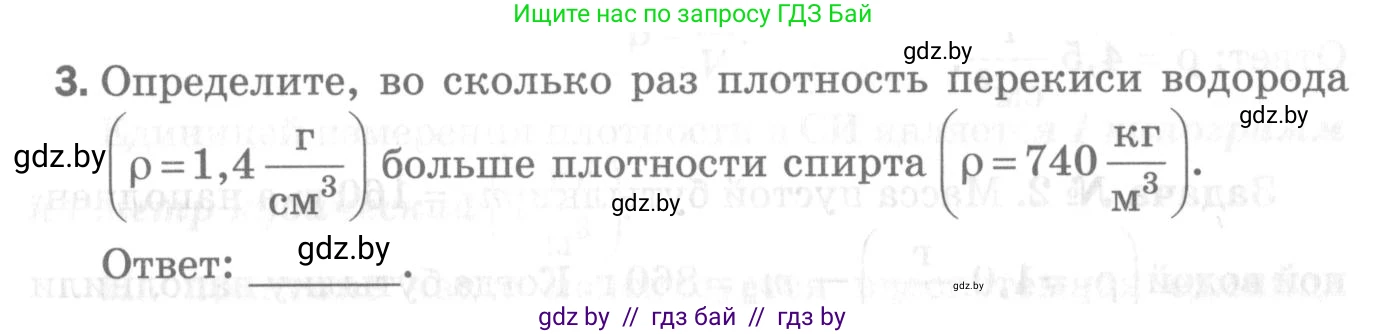 Физика, 7 класс Самостоятельные и контрольные работы, автор: Шабусов Анатолий Константинович, издательство Новое знание, Минск, 2021, салатового цвета, страница 42, номер 3, Условие