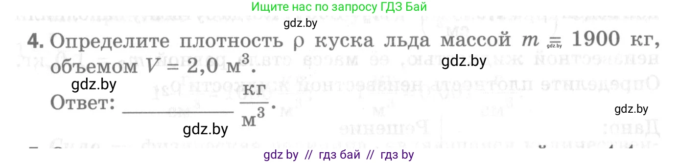 Физика, 7 класс Самостоятельные и контрольные работы, автор: Шабусов Анатолий Константинович, издательство Новое знание, Минск, 2021, салатового цвета, страница 42, номер 4, Условие