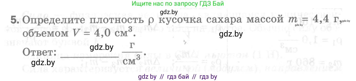 Физика, 7 класс Самостоятельные и контрольные работы, автор: Шабусов Анатолий Константинович, издательство Новое знание, Минск, 2021, салатового цвета, страница 42, номер 5, Условие