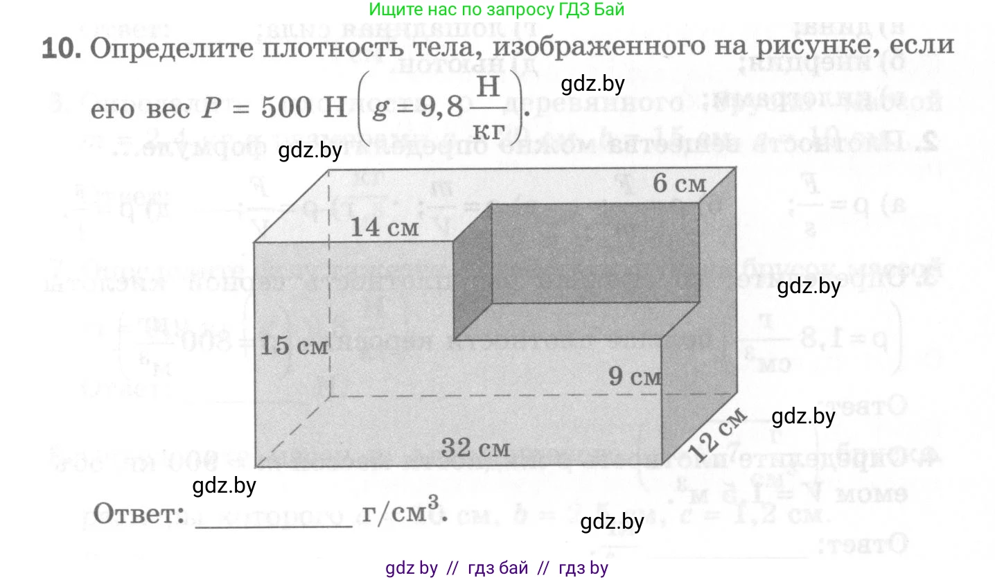 Физика, 7 класс Самостоятельные и контрольные работы, автор: Шабусов Анатолий Константинович, издательство Новое знание, Минск, 2021, салатового цвета, страница 44, номер 10, Условие
