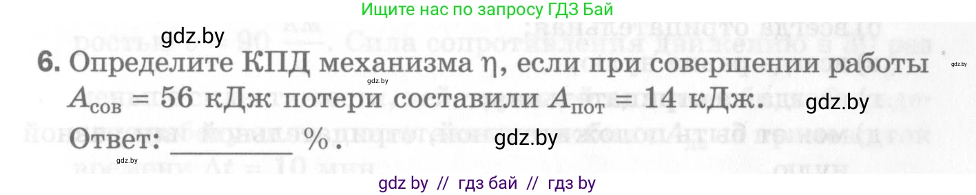 Физика, 7 класс Самостоятельные и контрольные работы, автор: Шабусов Анатолий Константинович, издательство Новое знание, Минск, 2021, салатового цвета, страница 47, номер 6, Условие