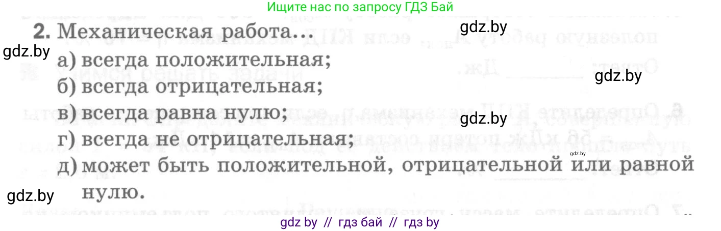 Физика, 7 класс Самостоятельные и контрольные работы, автор: Шабусов Анатолий Константинович, издательство Новое знание, Минск, 2021, салатового цвета, страница 48, номер 2, Условие