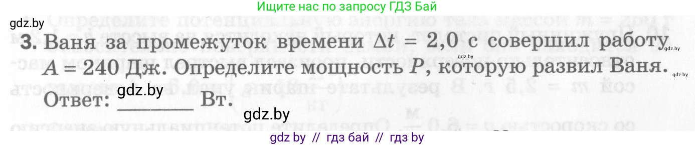 Физика, 7 класс Самостоятельные и контрольные работы, автор: Шабусов Анатолий Константинович, издательство Новое знание, Минск, 2021, салатового цвета, страница 53, номер 3, Условие