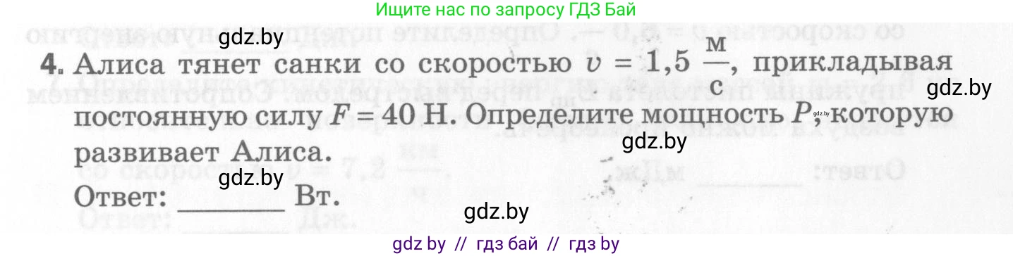 Физика, 7 класс Самостоятельные и контрольные работы, автор: Шабусов Анатолий Константинович, издательство Новое знание, Минск, 2021, салатового цвета, страница 53, номер 4, Условие