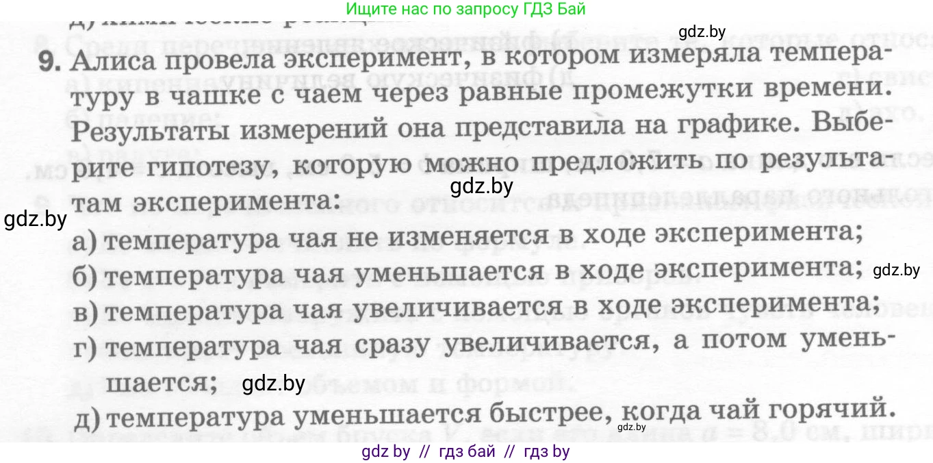 Физика, 7 класс Тесты, авторы: Шабусов Анатолий Константинович, Батурчик Борис Петрович, издательство Новое знание, Минск, 2021, жёлтого цвета, страница 6, номер 9, Условие