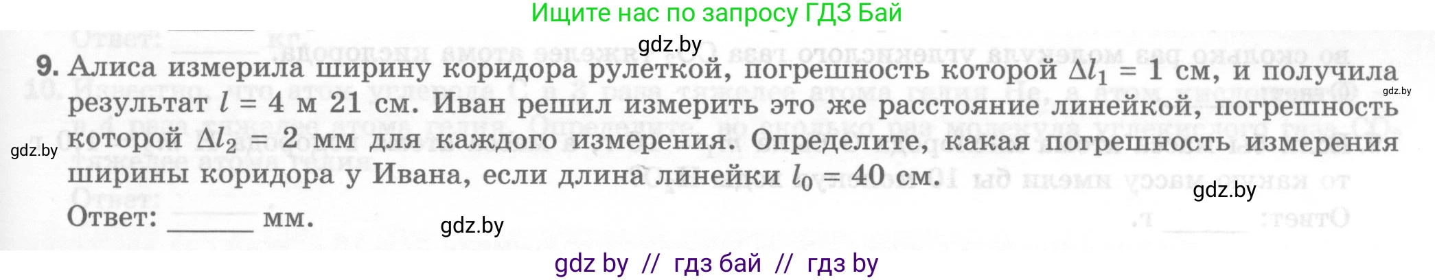 Физика, 7 класс Тесты, авторы: Шабусов Анатолий Константинович, Батурчик Борис Петрович, издательство Новое знание, Минск, 2021, жёлтого цвета, страница 13, номер 9, Условие