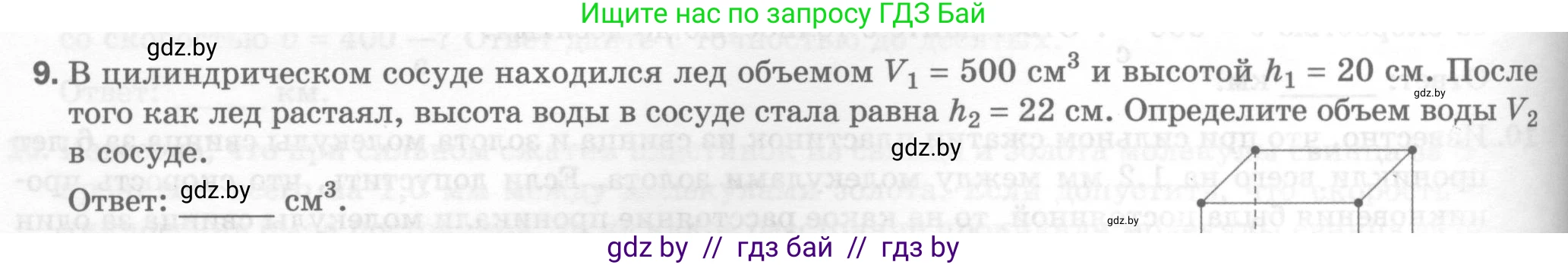 Физика, 7 класс Тесты, авторы: Шабусов Анатолий Константинович, Батурчик Борис Петрович, издательство Новое знание, Минск, 2021, жёлтого цвета, страница 18, номер 9, Условие