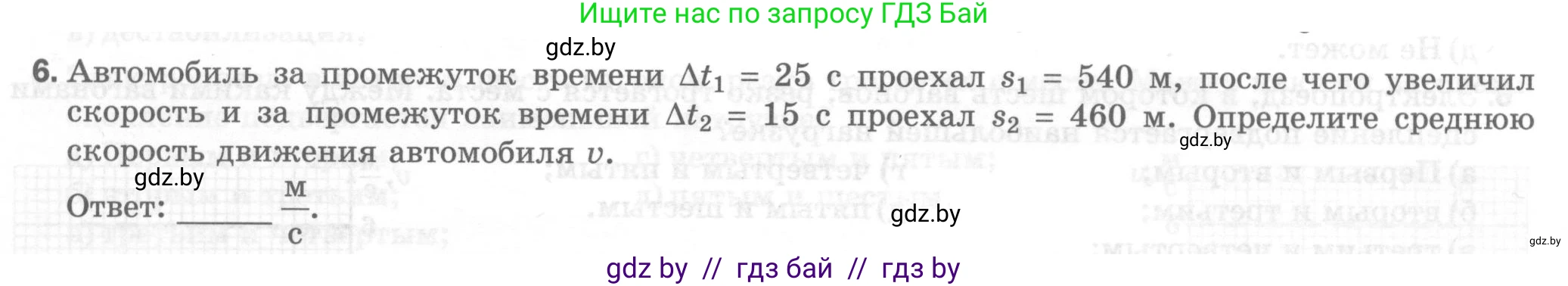Физика, 7 класс Тесты, авторы: Шабусов Анатолий Константинович, Батурчик Борис Петрович, издательство Новое знание, Минск, 2021, жёлтого цвета, страница 29, номер 6, Условие
