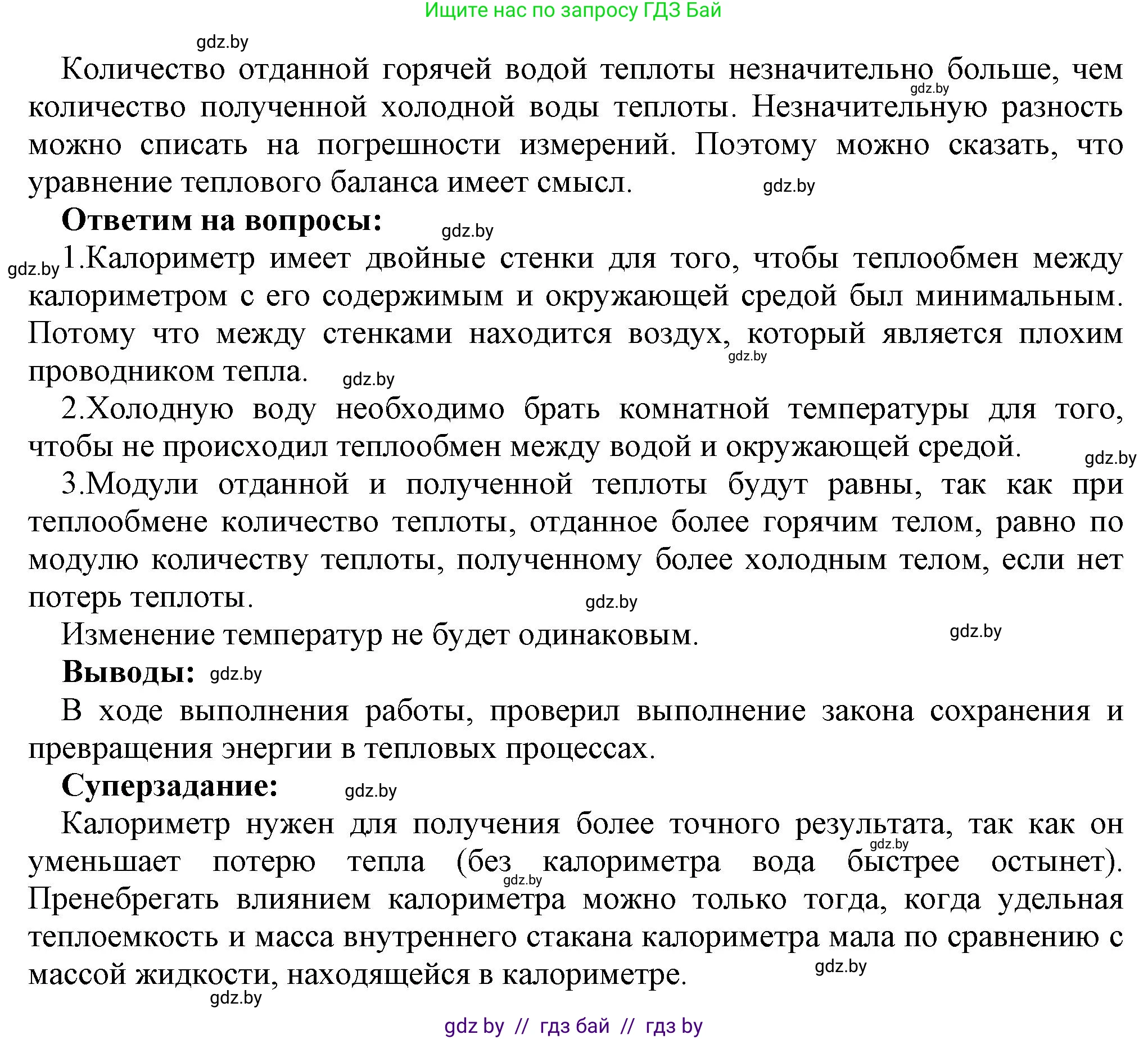 Физика, 8 класс Тетрадь для лабораторных работ, авторы: Исаченкова Лариса Артёмовна, Громыко Елена Владимировна, Егорова Лариса Петровна, Лещинский Юрий Дмитриевич, издательство Аверсэв, Минск, 2024, белого цвета, страница 4, Решение (продолжение 2)