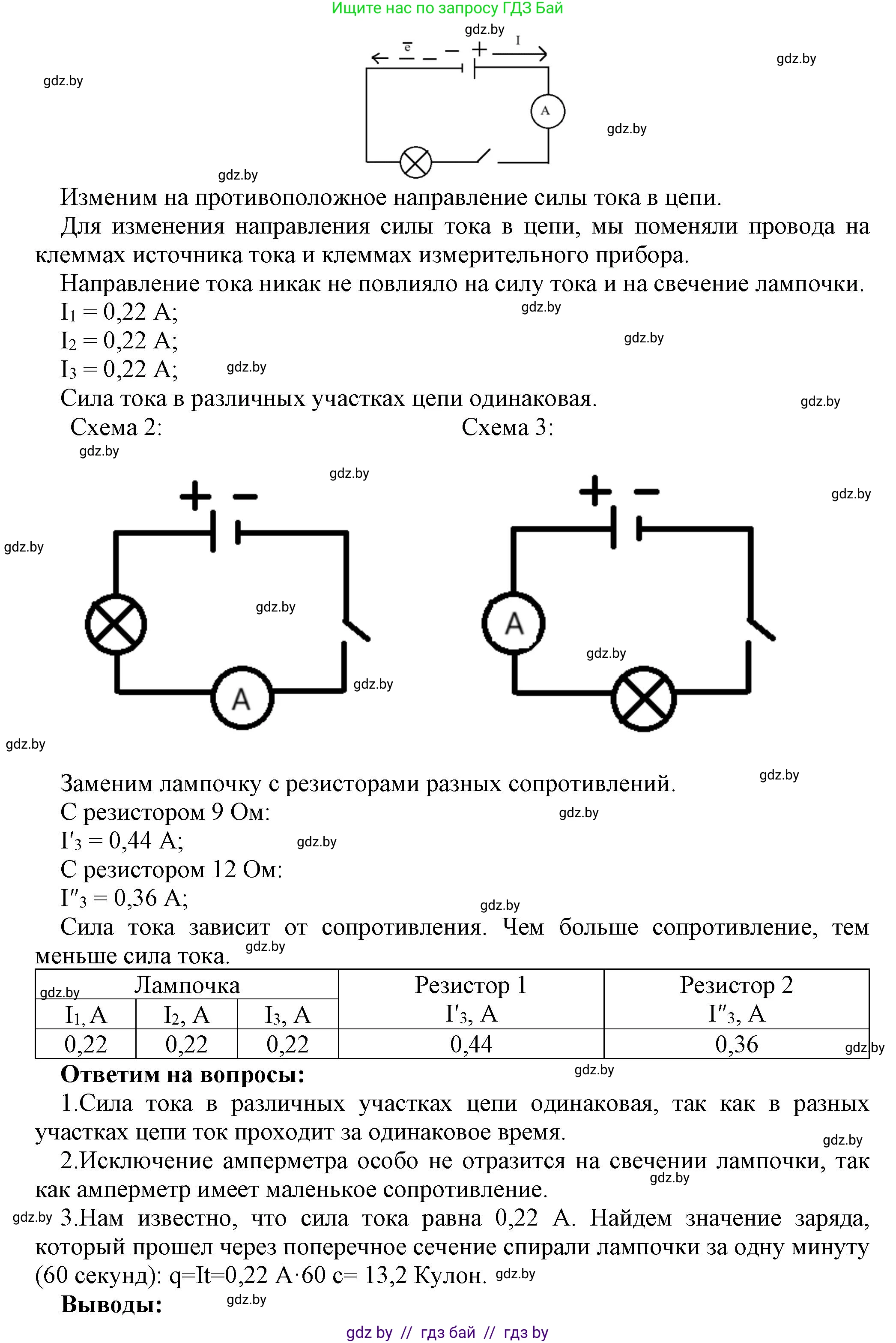 Физика, 8 класс Тетрадь для лабораторных работ, авторы: Исаченкова Лариса Артёмовна, Громыко Елена Владимировна, Егорова Лариса Петровна, Лещинский Юрий Дмитриевич, издательство Аверсэв, Минск, 2024, белого цвета, страница 15, Решение (продолжение 2)