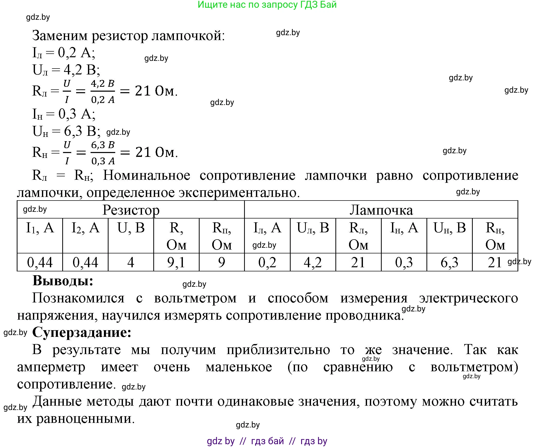 Физика, 8 класс Тетрадь для лабораторных работ, авторы: Исаченкова Лариса Артёмовна, Громыко Елена Владимировна, Егорова Лариса Петровна, Лещинский Юрий Дмитриевич, издательство Аверсэв, Минск, 2024, белого цвета, страница 22, Решение (продолжение 2)