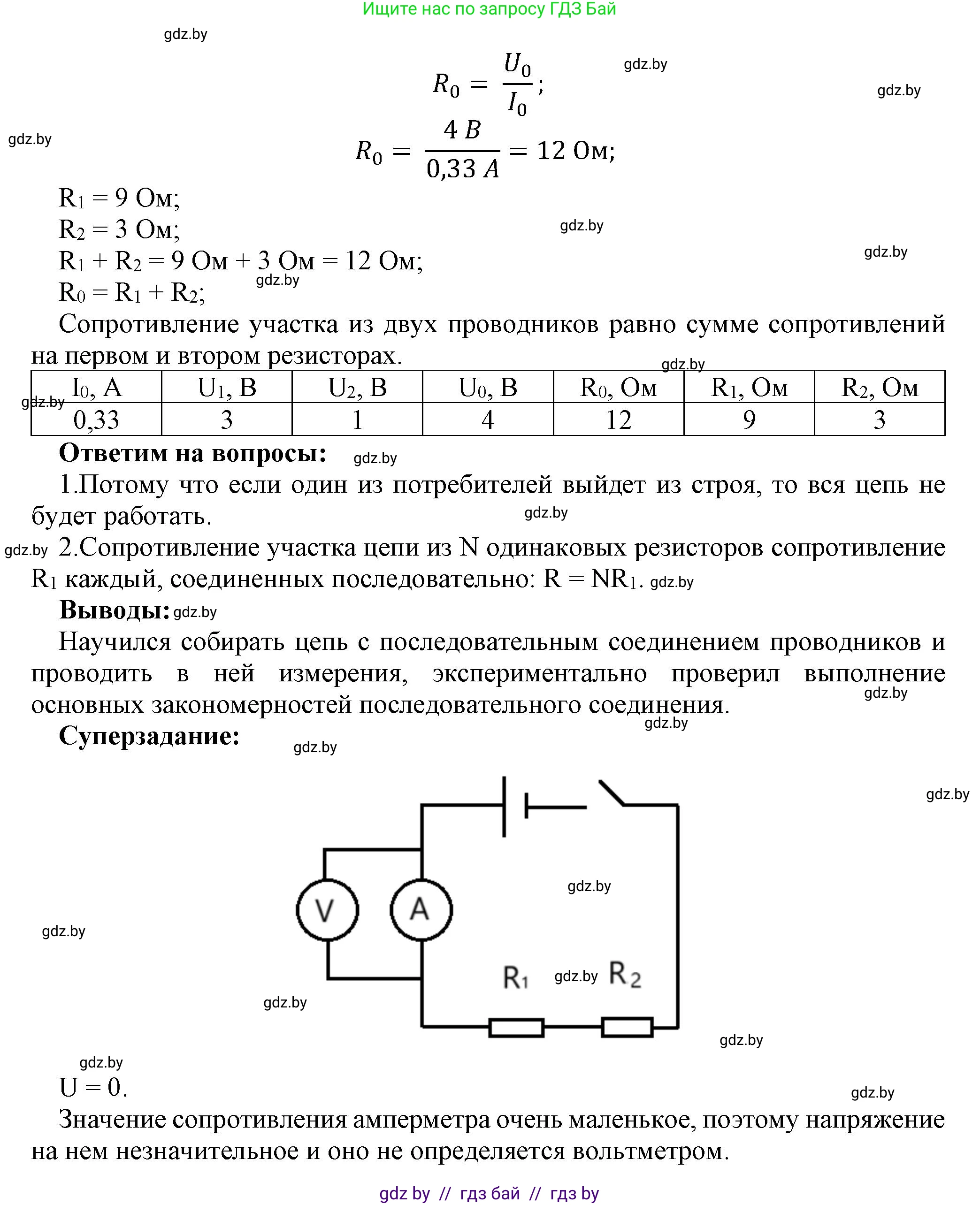 Физика, 8 класс Тетрадь для лабораторных работ, авторы: Исаченкова Лариса Артёмовна, Громыко Елена Владимировна, Егорова Лариса Петровна, Лещинский Юрий Дмитриевич, издательство Аверсэв, Минск, 2024, белого цвета, страница 29, Решение (продолжение 2)