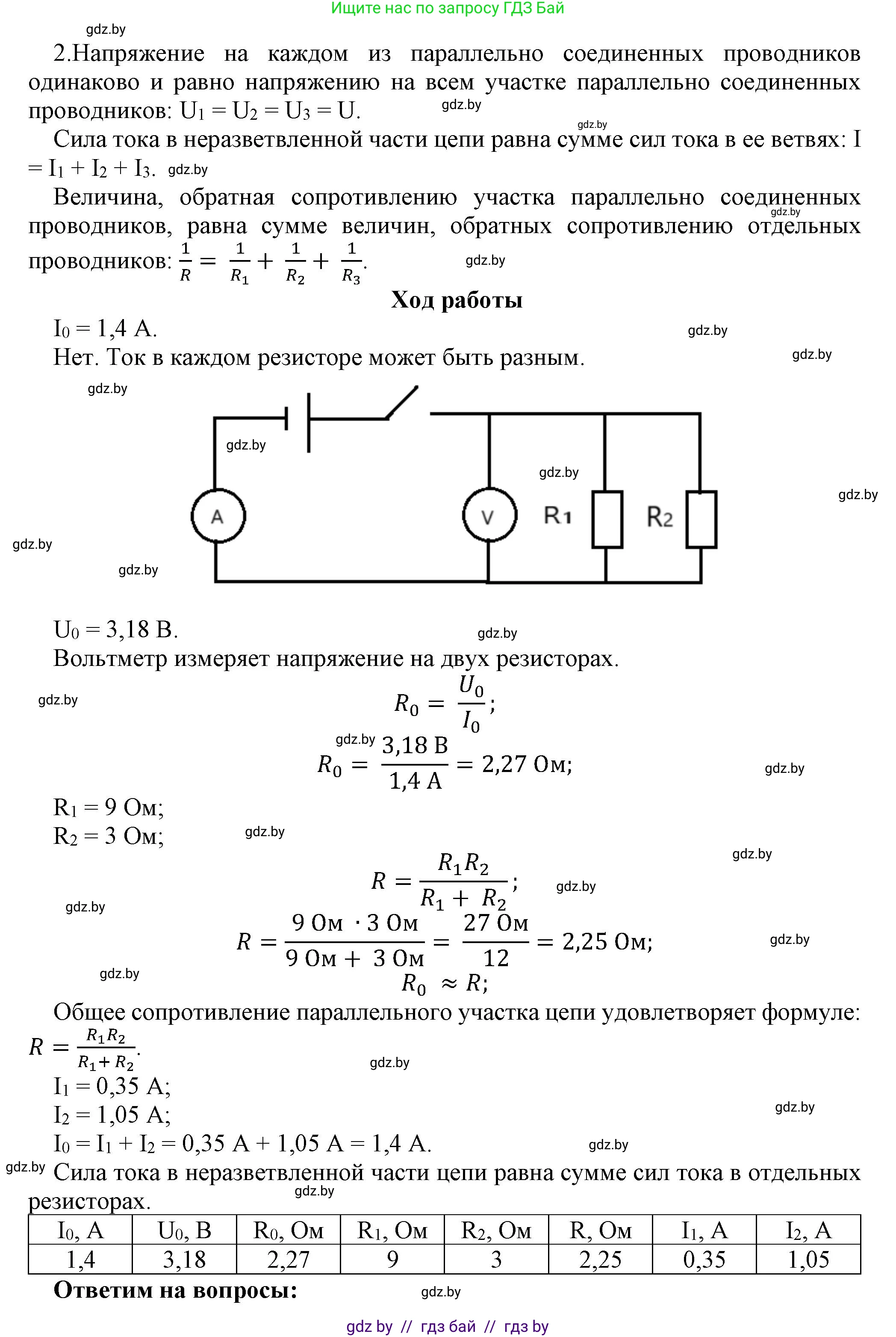 Физика, 8 класс Тетрадь для лабораторных работ, авторы: Исаченкова Лариса Артёмовна, Громыко Елена Владимировна, Егорова Лариса Петровна, Лещинский Юрий Дмитриевич, издательство Аверсэв, Минск, 2024, белого цвета, страница 34, Решение (продолжение 2)