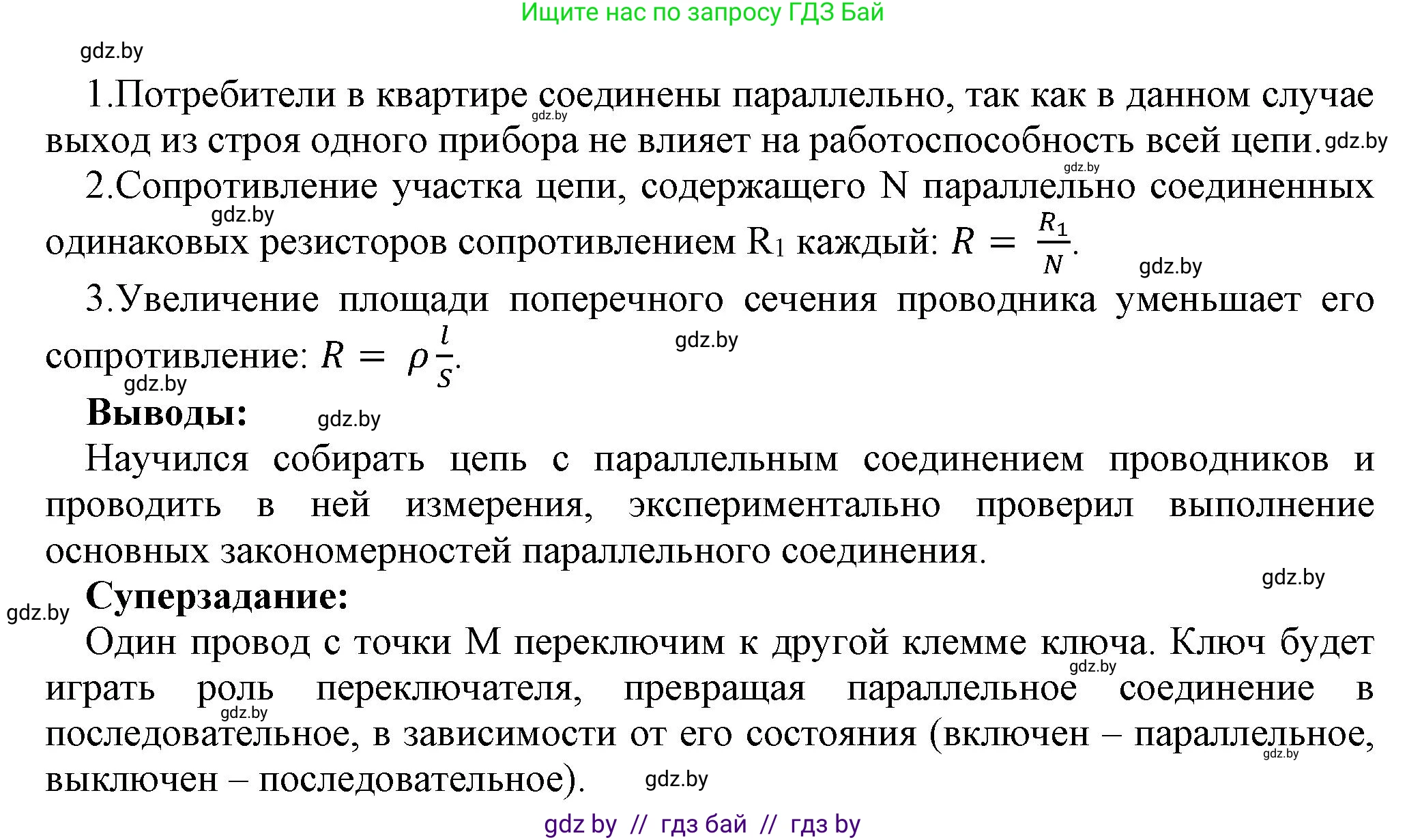 Физика, 8 класс Тетрадь для лабораторных работ, авторы: Исаченкова Лариса Артёмовна, Громыко Елена Владимировна, Егорова Лариса Петровна, Лещинский Юрий Дмитриевич, издательство Аверсэв, Минск, 2024, белого цвета, страница 34, Решение (продолжение 3)