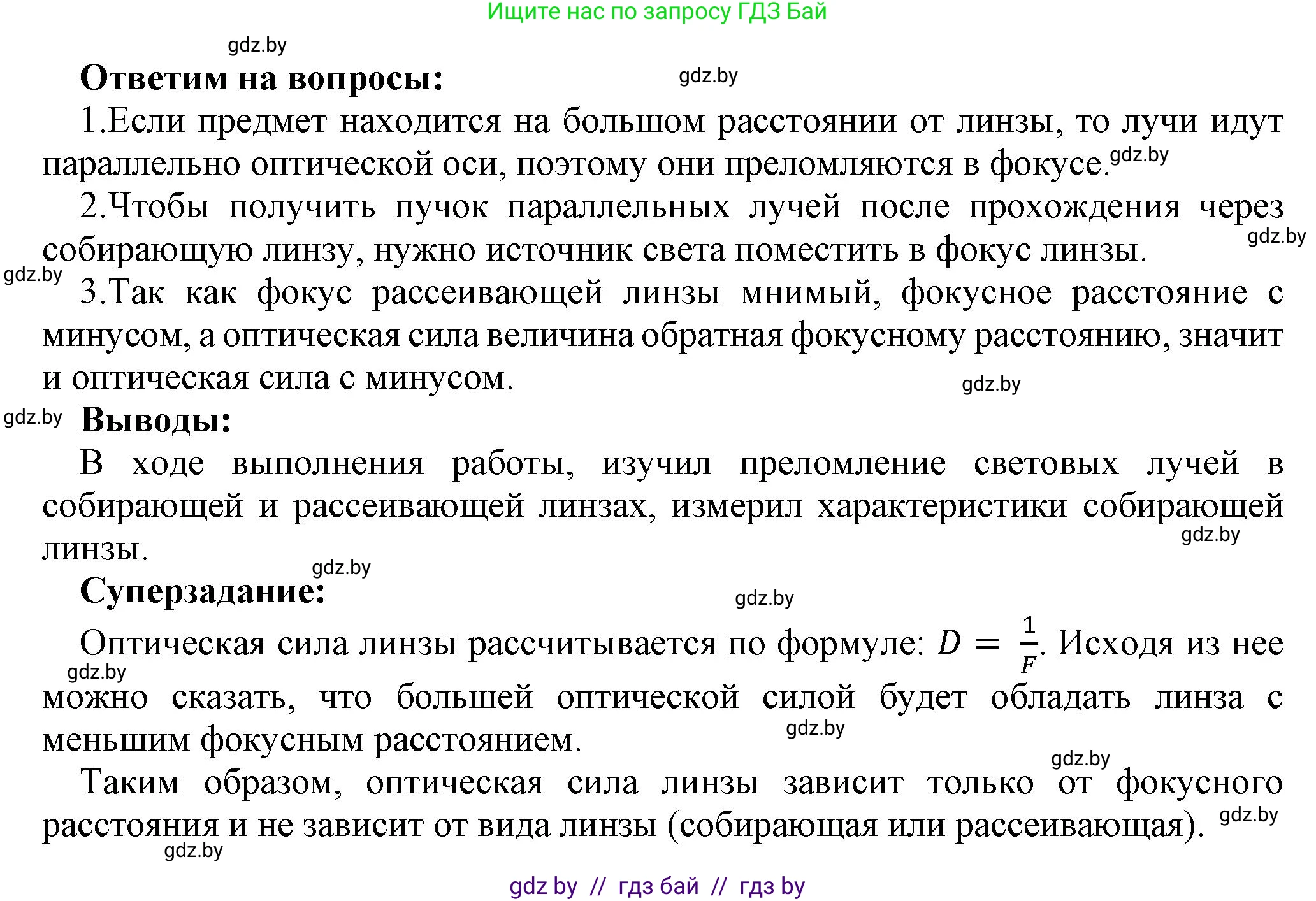 Физика, 8 класс Тетрадь для лабораторных работ, авторы: Исаченкова Лариса Артёмовна, Громыко Елена Владимировна, Егорова Лариса Петровна, Лещинский Юрий Дмитриевич, издательство Аверсэв, Минск, 2024, белого цвета, страница 40, Решение (продолжение 2)