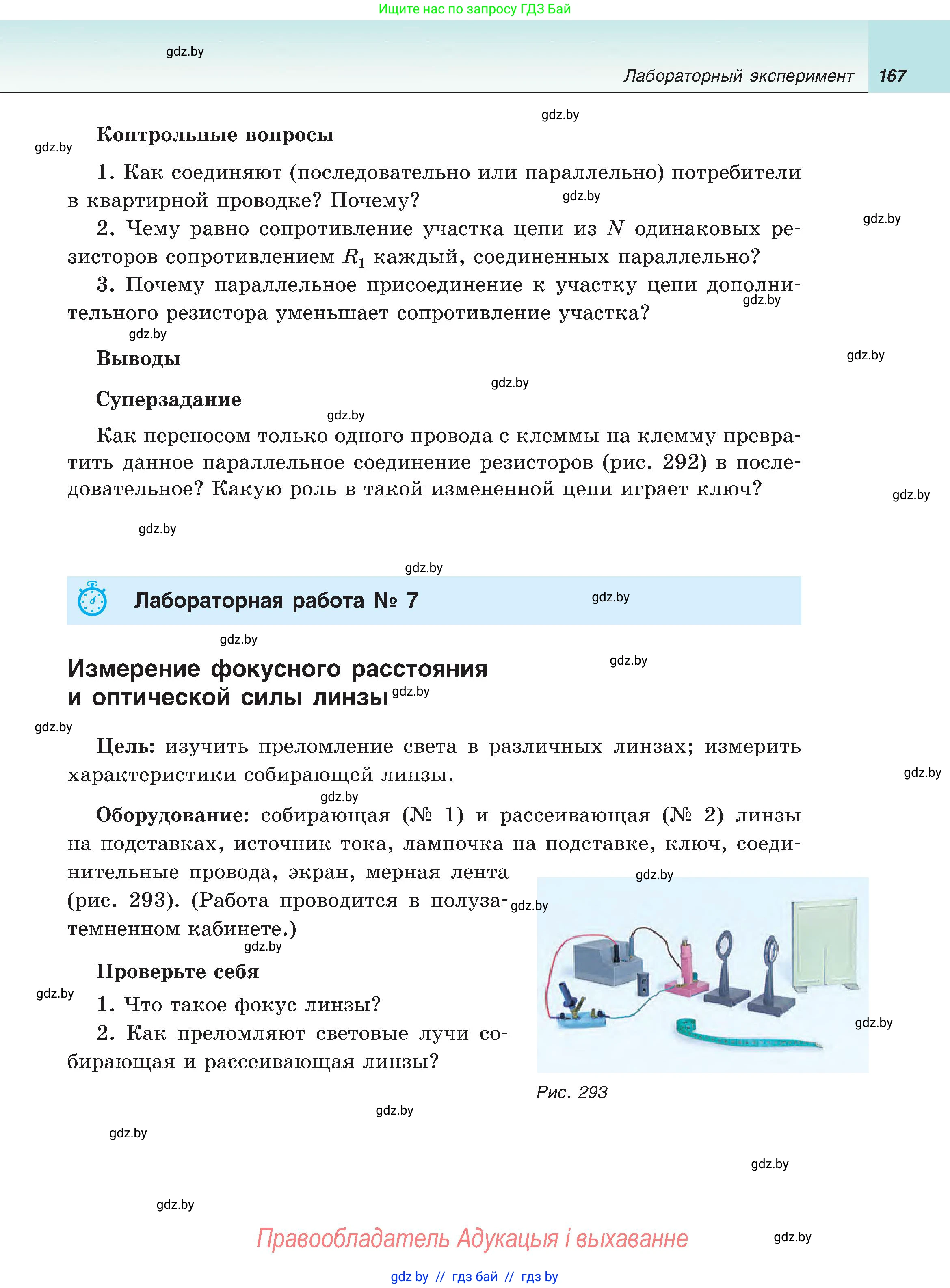 Физика, 8 класс Учебник, авторы: Исаченкова Лариса Артёмовна, Громыко Елена Владимировна, Дорофейчик Владимир Владимирович, Лещинский Юрий Дмитриевич, издательство Адукацыя i выхаванне, Минск, 2024, страница 167