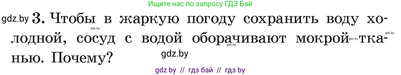 Физика, 8 класс Учебник, авторы: Исаченкова Лариса Артёмовна, Громыко Елена Владимировна, Дорофейчик Владимир Владимирович, Лещинский Юрий Дмитриевич, издательство Адукацыя i выхаванне, Минск, 2024, страница 43, номер 3, Условие