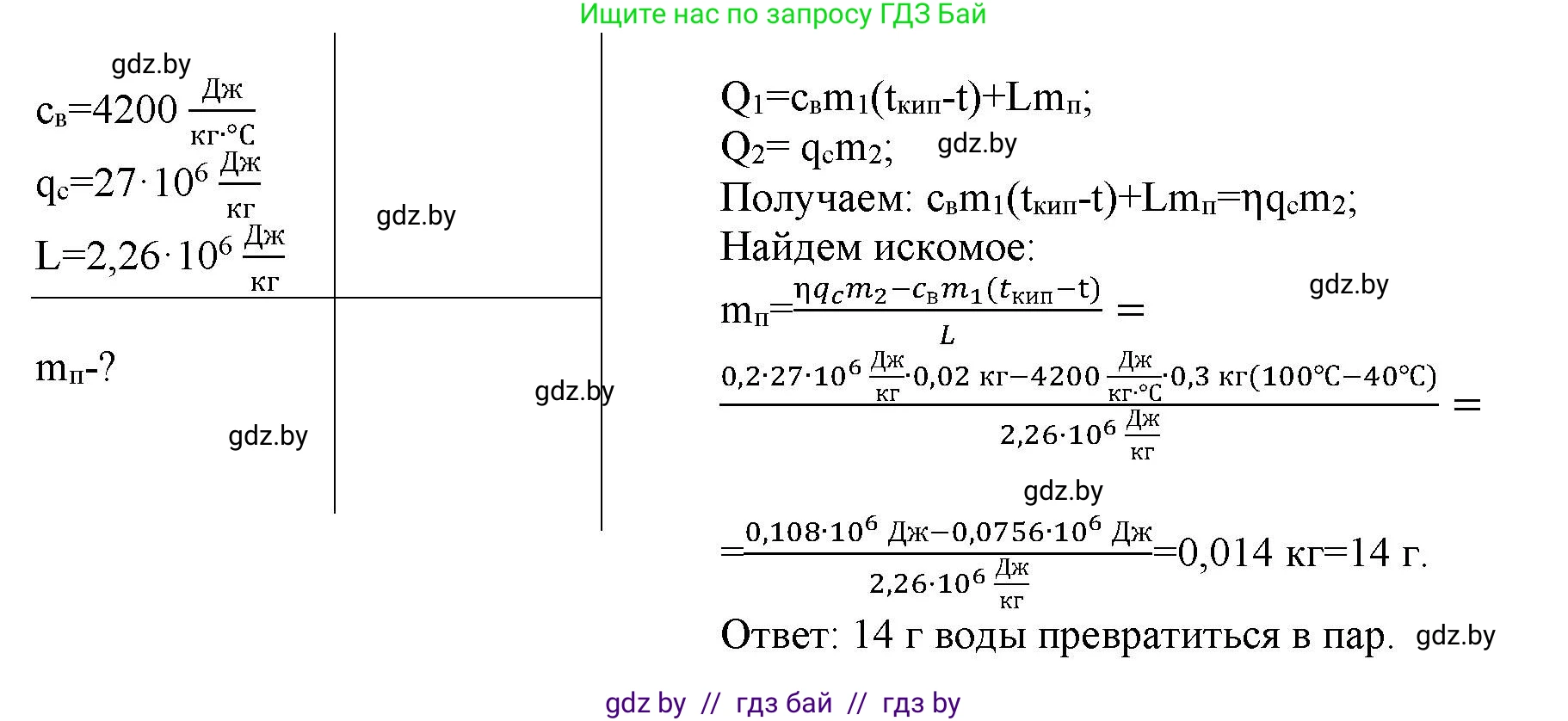 Физика, 8 класс Учебник, авторы: Исаченкова Лариса Артёмовна, Громыко Елена Владимировна, Дорофейчик Владимир Владимирович, Лещинский Юрий Дмитриевич, издательство Адукацыя i выхаванне, Минск, 2024, страница 49, номер 13, Решение 1 (продолжение 2)