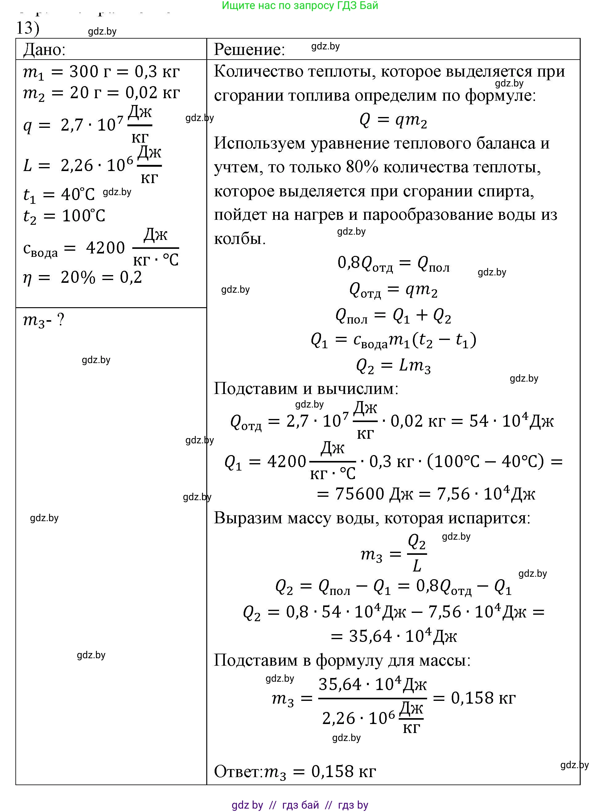 Физика, 8 класс Учебник, авторы: Исаченкова Лариса Артёмовна, Громыко Елена Владимировна, Дорофейчик Владимир Владимирович, Лещинский Юрий Дмитриевич, издательство Адукацыя i выхаванне, Минск, 2024, страница 49, номер 13, Решение 2