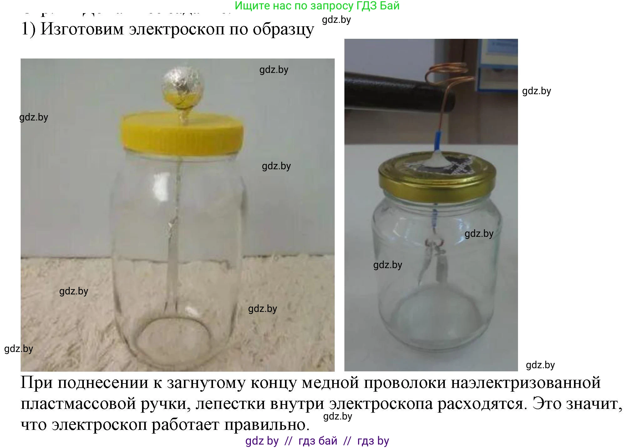 Физика, 8 класс Учебник, авторы: Исаченкова Лариса Артёмовна, Громыко Елена Владимировна, Дорофейчик Владимир Владимирович, Лещинский Юрий Дмитриевич, издательство Адукацыя i выхаванне, Минск, 2024, страница 55, номер 1, Решение 2