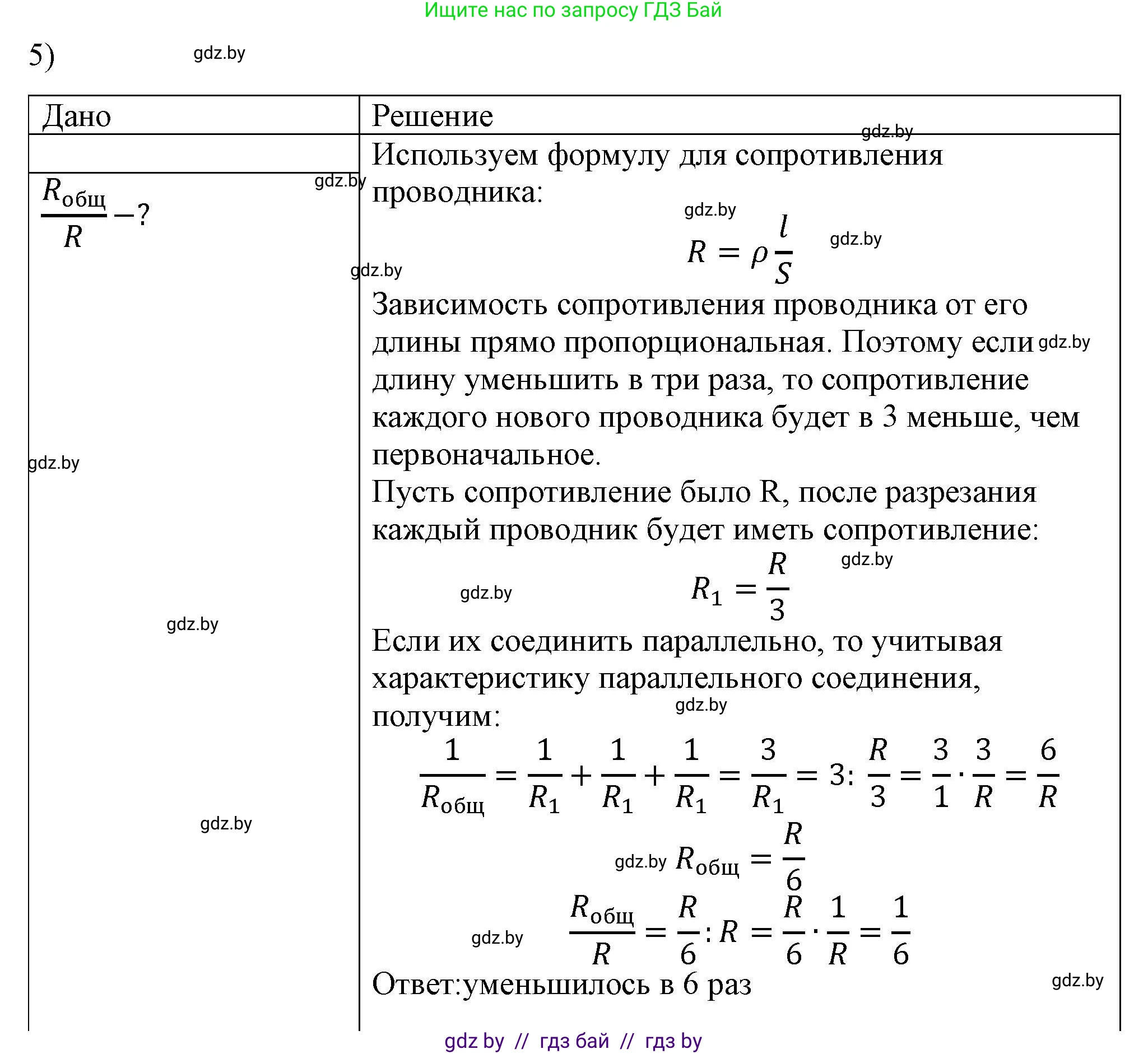 Физика, 8 класс Учебник, авторы: Исаченкова Лариса Артёмовна, Громыко Елена Владимировна, Дорофейчик Владимир Владимирович, Лещинский Юрий Дмитриевич, издательство Адукацыя i выхаванне, Минск, 2024, страница 101, номер 5, Решение 2