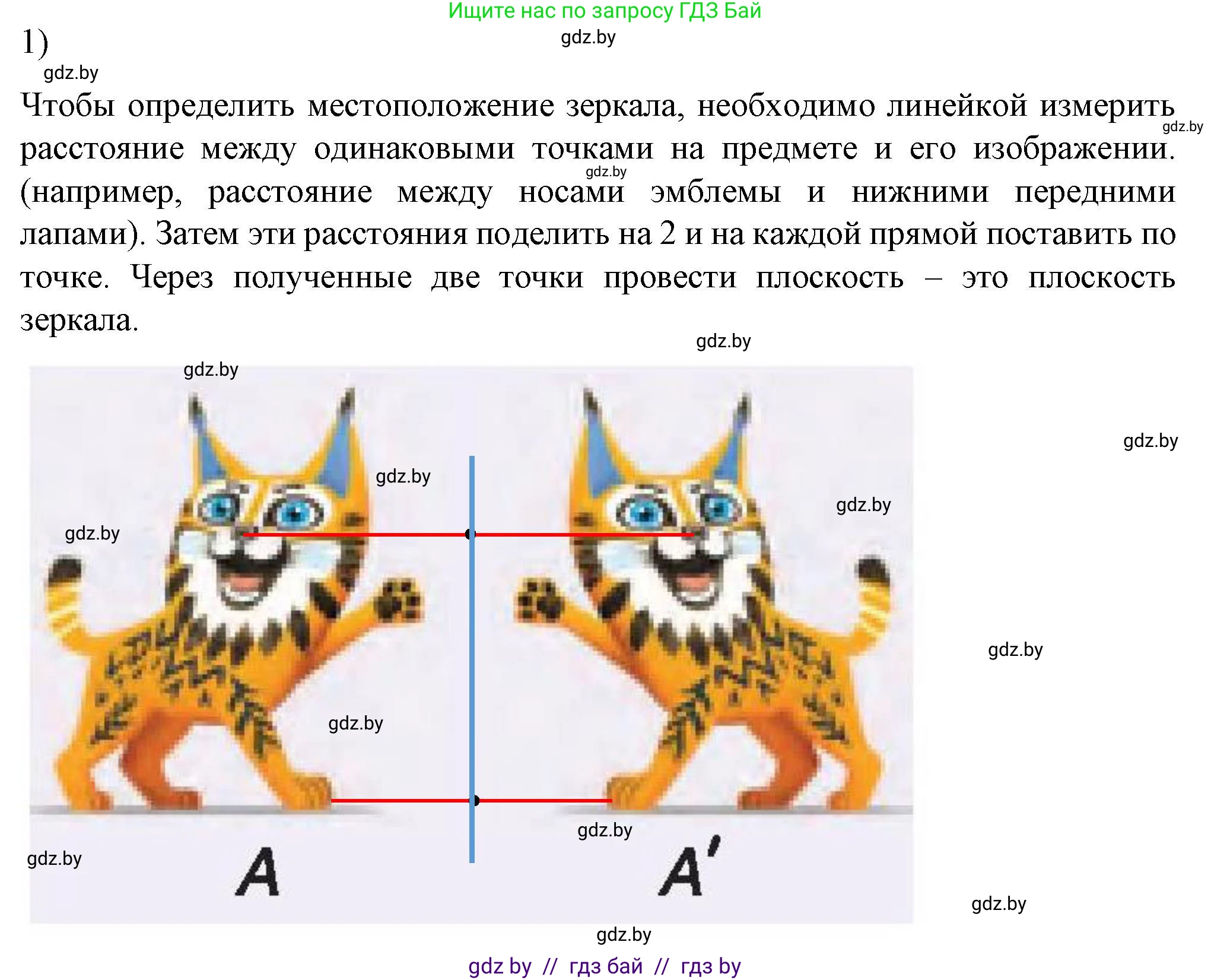 Физика, 8 класс Учебник, авторы: Исаченкова Лариса Артёмовна, Громыко Елена Владимировна, Дорофейчик Владимир Владимирович, Лещинский Юрий Дмитриевич, издательство Адукацыя i выхаванне, Минск, 2024, страница 139, номер 1, Решение 2
