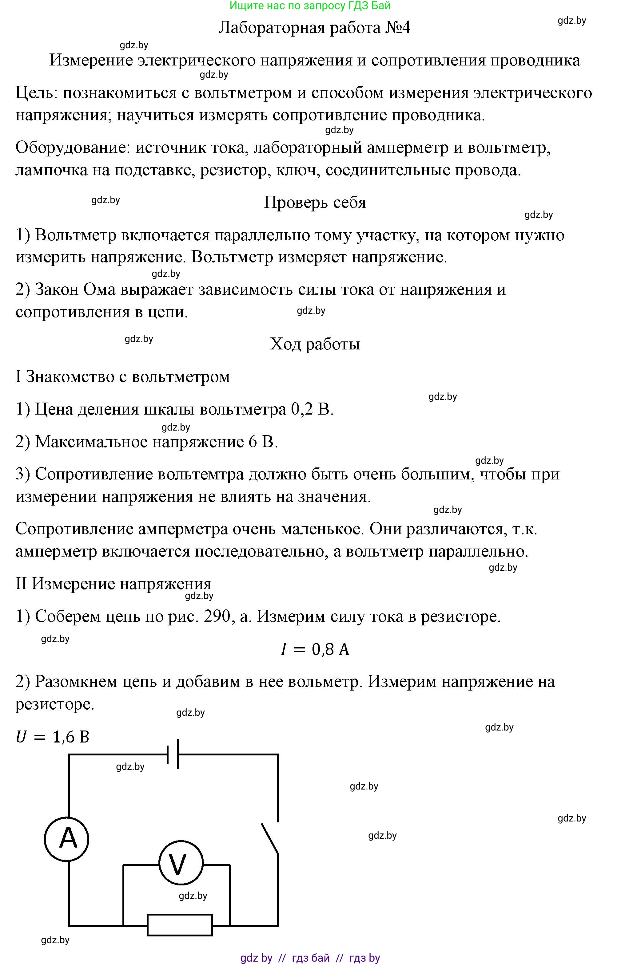 Физика, 8 класс Учебник, авторы: Исаченкова Лариса Артёмовна, Громыко Елена Владимировна, Дорофейчик Владимир Владимирович, Лещинский Юрий Дмитриевич, издательство Адукацыя i выхаванне, Минск, 2024, страница 162, Решение 2