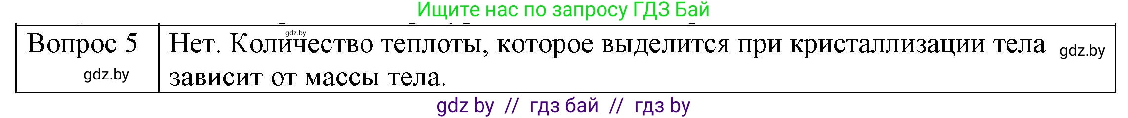Физика, 8 класс Учебник, авторы: Исаченкова Лариса Артёмовна, Громыко Елена Владимировна, Дорофейчик Владимир Владимирович, Лещинский Юрий Дмитриевич, издательство Адукацыя i выхаванне, Минск, 2024, страница 37, номер 4, Решение 3