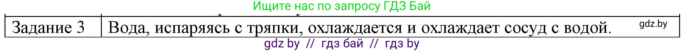 Физика, 8 класс Учебник, авторы: Исаченкова Лариса Артёмовна, Громыко Елена Владимировна, Дорофейчик Владимир Владимирович, Лещинский Юрий Дмитриевич, издательство Адукацыя i выхаванне, Минск, 2024, страница 43, номер 3, Решение 3