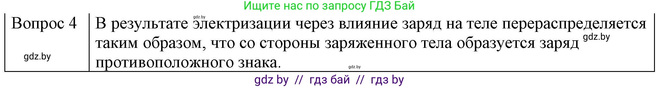 Физика, 8 класс Учебник, авторы: Исаченкова Лариса Артёмовна, Громыко Елена Владимировна, Дорофейчик Владимир Владимирович, Лещинский Юрий Дмитриевич, издательство Адукацыя i выхаванне, Минск, 2024, страница 62, номер 4, Решение 3