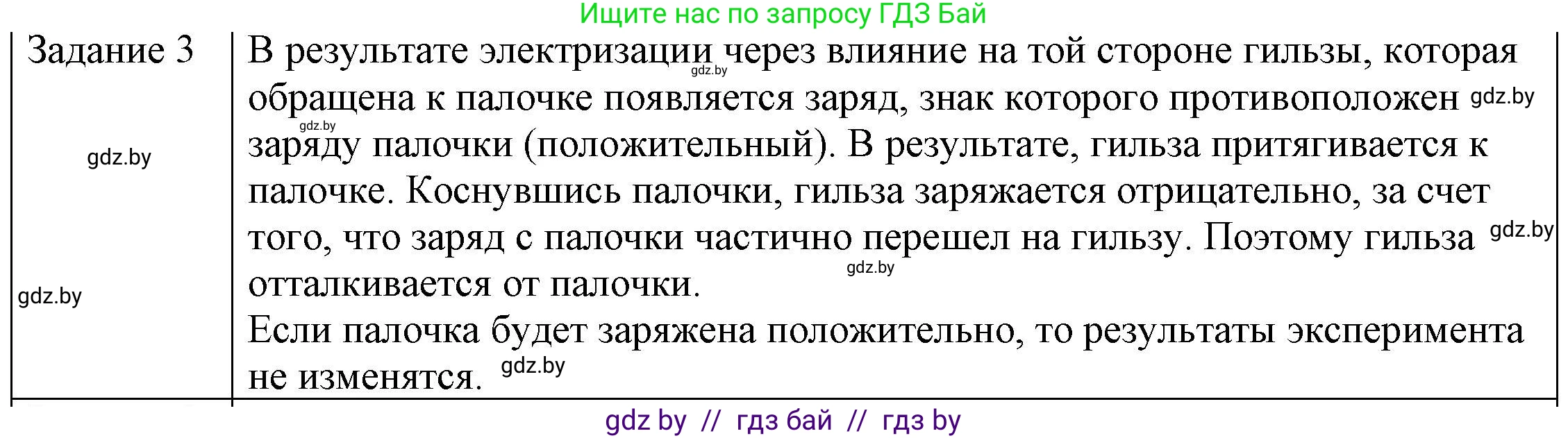 Физика, 8 класс Учебник, авторы: Исаченкова Лариса Артёмовна, Громыко Елена Владимировна, Дорофейчик Владимир Владимирович, Лещинский Юрий Дмитриевич, издательство Адукацыя i выхаванне, Минск, 2024, страница 62, номер 3, Решение 3