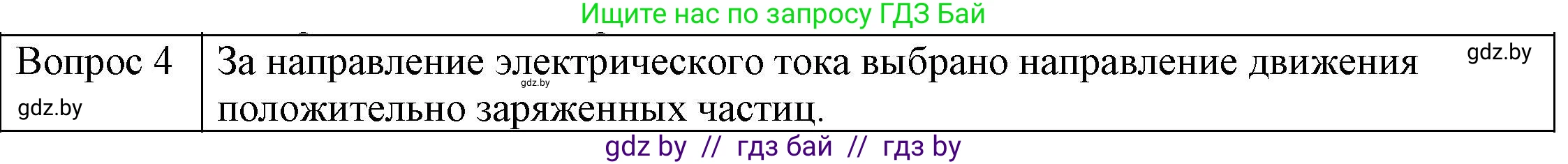 Физика, 8 класс Учебник, авторы: Исаченкова Лариса Артёмовна, Громыко Елена Владимировна, Дорофейчик Владимир Владимирович, Лещинский Юрий Дмитриевич, издательство Адукацыя i выхаванне, Минск, 2024, страница 80, номер 3, Решение 3