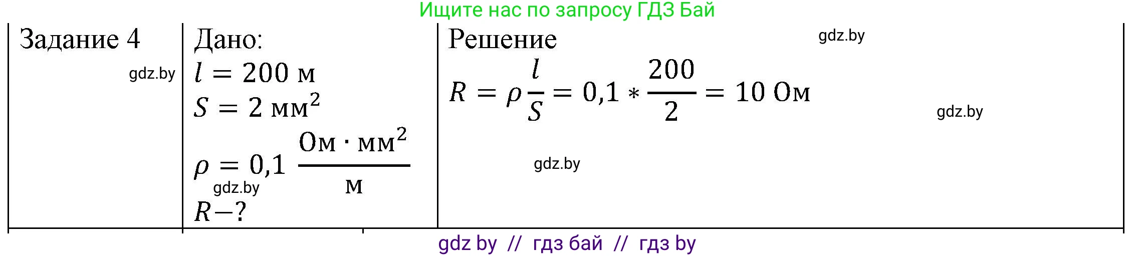 Физика, 8 класс Учебник, авторы: Исаченкова Лариса Артёмовна, Громыко Елена Владимировна, Дорофейчик Владимир Владимирович, Лещинский Юрий Дмитриевич, издательство Адукацыя i выхаванне, Минск, 2024, страница 92, номер 4, Решение 3