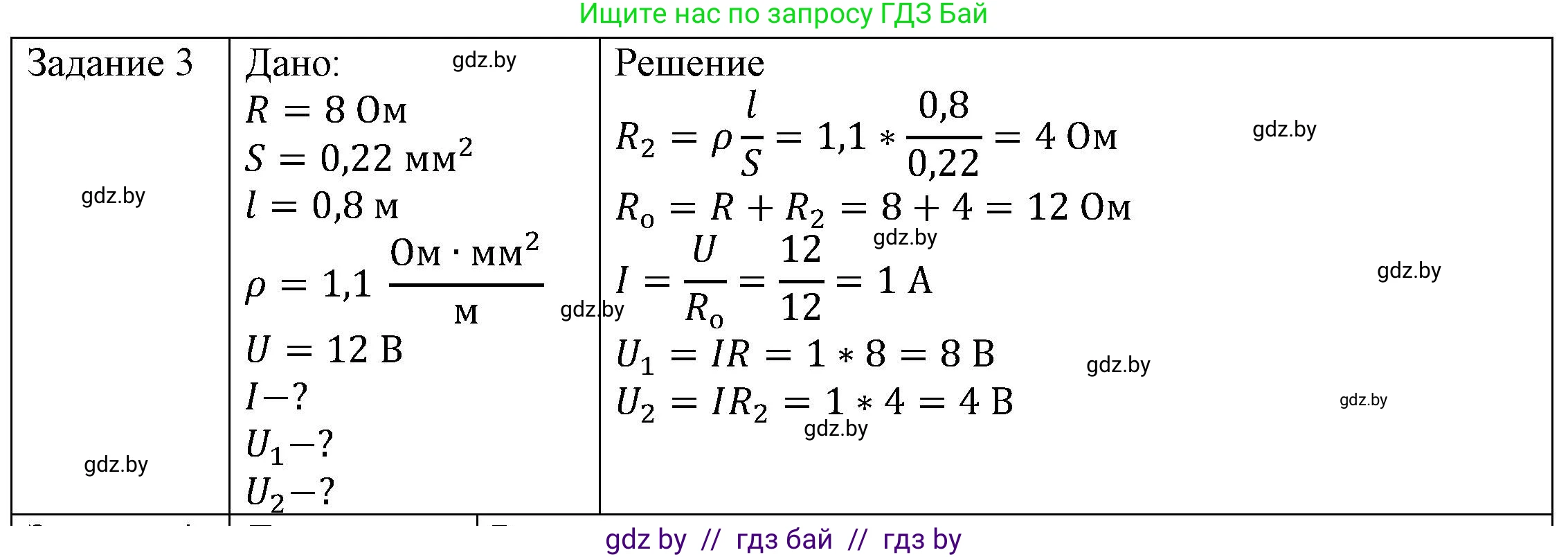 Физика, 8 класс Учебник, авторы: Исаченкова Лариса Артёмовна, Громыко Елена Владимировна, Дорофейчик Владимир Владимирович, Лещинский Юрий Дмитриевич, издательство Адукацыя i выхаванне, Минск, 2024, страница 97, номер 3, Решение 3