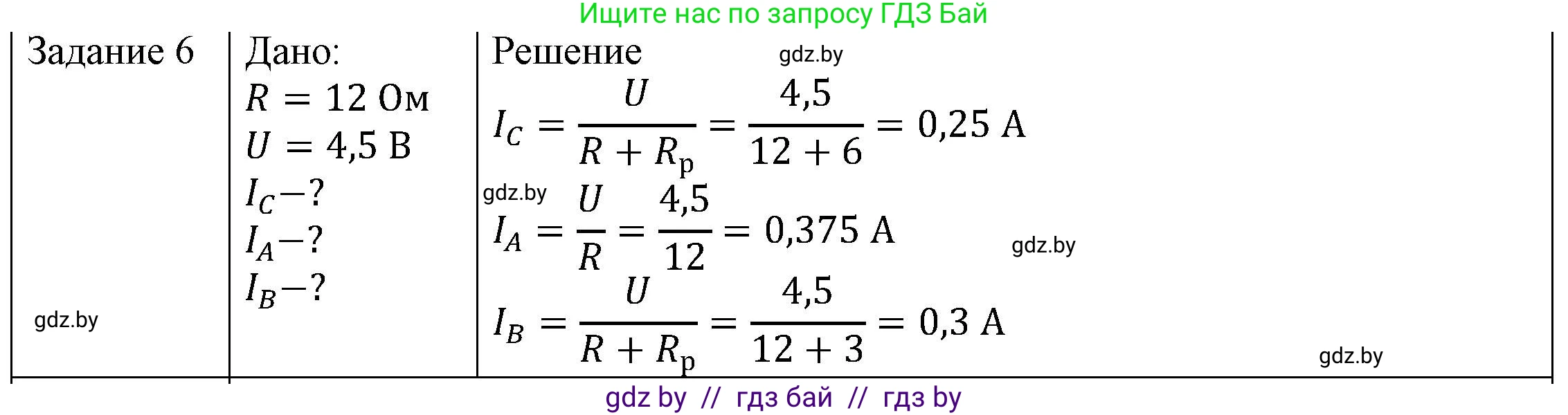 Физика, 8 класс Учебник, авторы: Исаченкова Лариса Артёмовна, Громыко Елена Владимировна, Дорофейчик Владимир Владимирович, Лещинский Юрий Дмитриевич, издательство Адукацыя i выхаванне, Минск, 2024, страница 97, номер 6, Решение 3