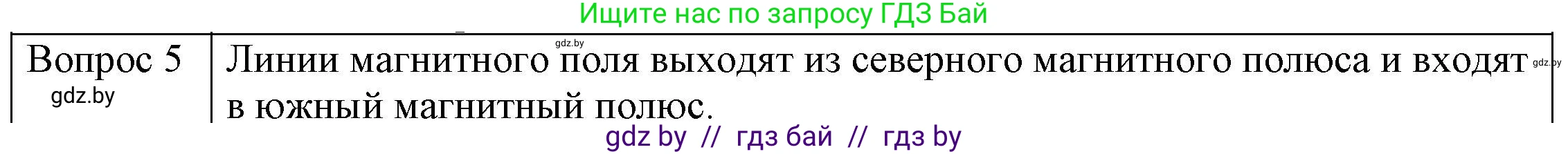 Физика, 8 класс Учебник, авторы: Исаченкова Лариса Артёмовна, Громыко Елена Владимировна, Дорофейчик Владимир Владимирович, Лещинский Юрий Дмитриевич, издательство Адукацыя i выхаванне, Минск, 2024, страница 116, номер 5, Решение 3