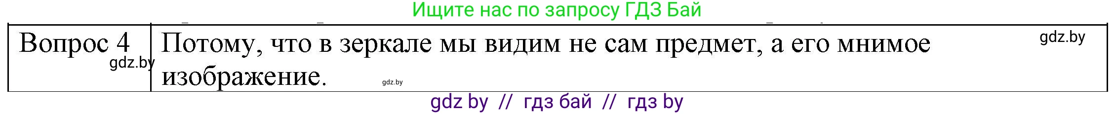 Физика, 8 класс Учебник, авторы: Исаченкова Лариса Артёмовна, Громыко Елена Владимировна, Дорофейчик Владимир Владимирович, Лещинский Юрий Дмитриевич, издательство Адукацыя i выхаванне, Минск, 2024, страница 139, номер 4, Решение 3
