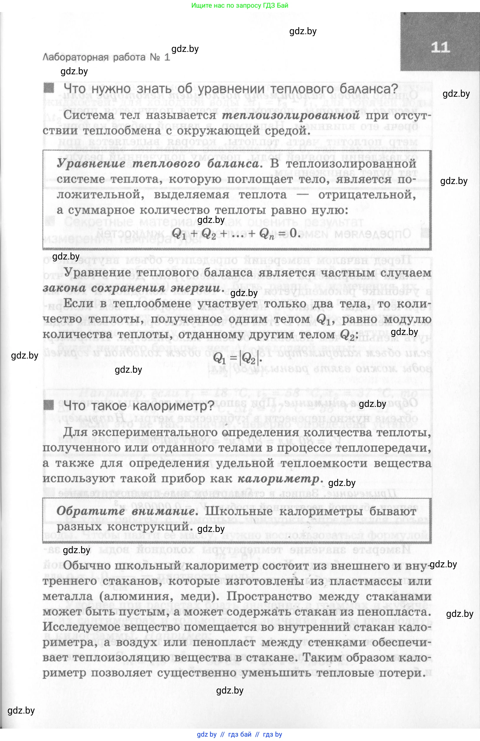 Физика, 8 класс Самостоятельные и контрольные работы, авторы: Шабусов Анатолий Константинович, Дубина Максим Викторович, издательство Новое знание, Минск, 2021, жёлтого цвета, страница 11