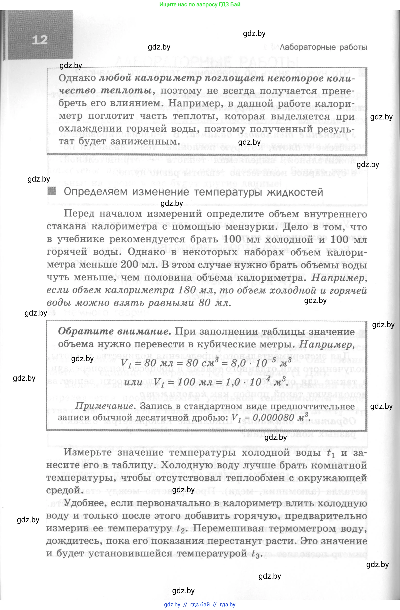 Физика, 8 класс Самостоятельные и контрольные работы, авторы: Шабусов Анатолий Константинович, Дубина Максим Викторович, издательство Новое знание, Минск, 2021, жёлтого цвета, страница 12