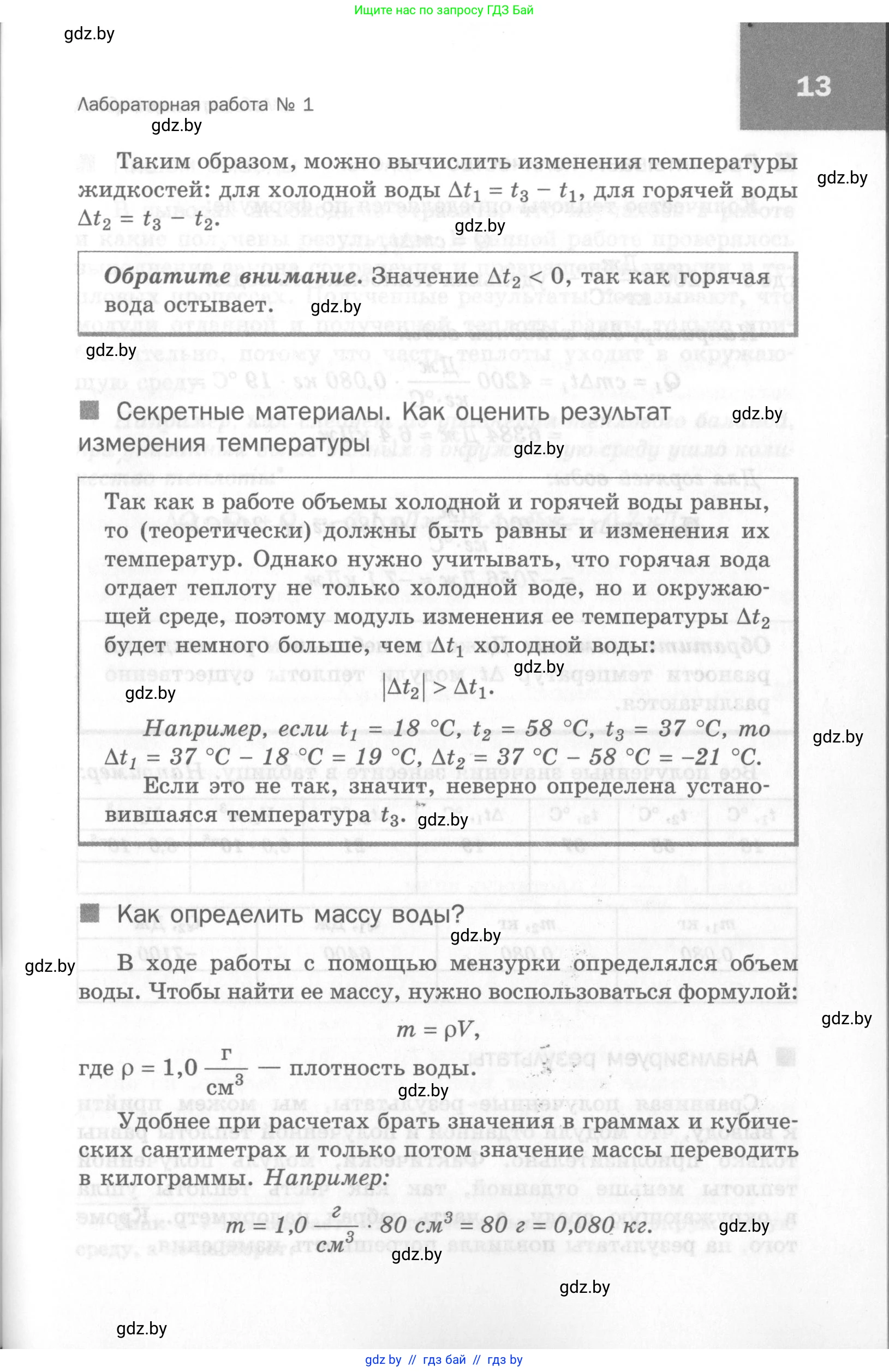 Физика, 8 класс Самостоятельные и контрольные работы, авторы: Шабусов Анатолий Константинович, Дубина Максим Викторович, издательство Новое знание, Минск, 2021, жёлтого цвета, страница 13