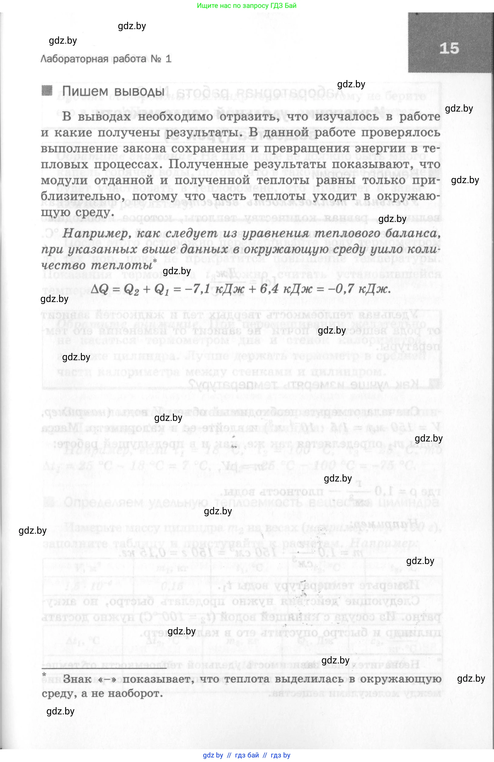 Физика, 8 класс Самостоятельные и контрольные работы, авторы: Шабусов Анатолий Константинович, Дубина Максим Викторович, издательство Новое знание, Минск, 2021, жёлтого цвета, страница 15