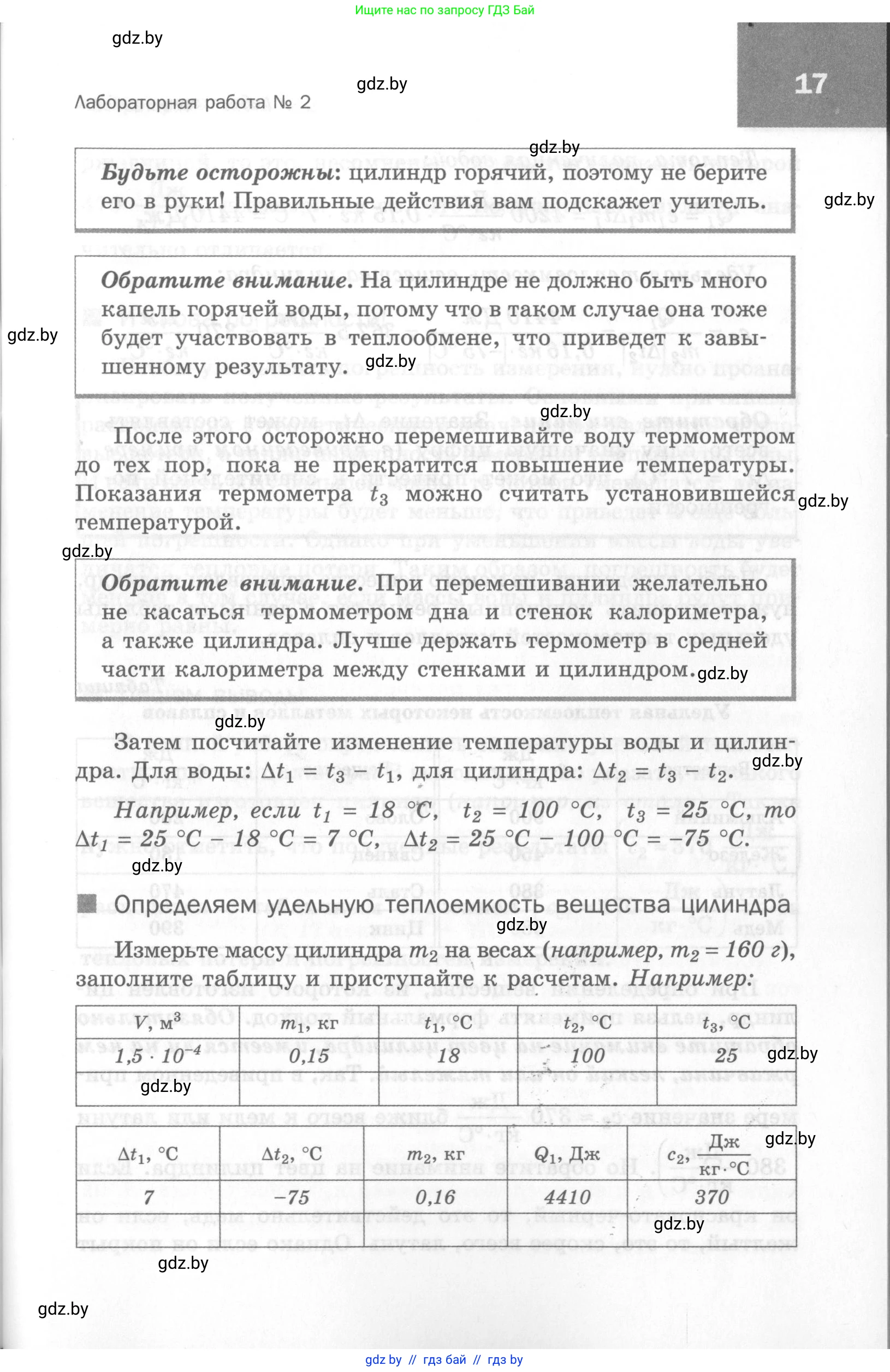 Физика, 8 класс Самостоятельные и контрольные работы, авторы: Шабусов Анатолий Константинович, Дубина Максим Викторович, издательство Новое знание, Минск, 2021, жёлтого цвета, страница 17