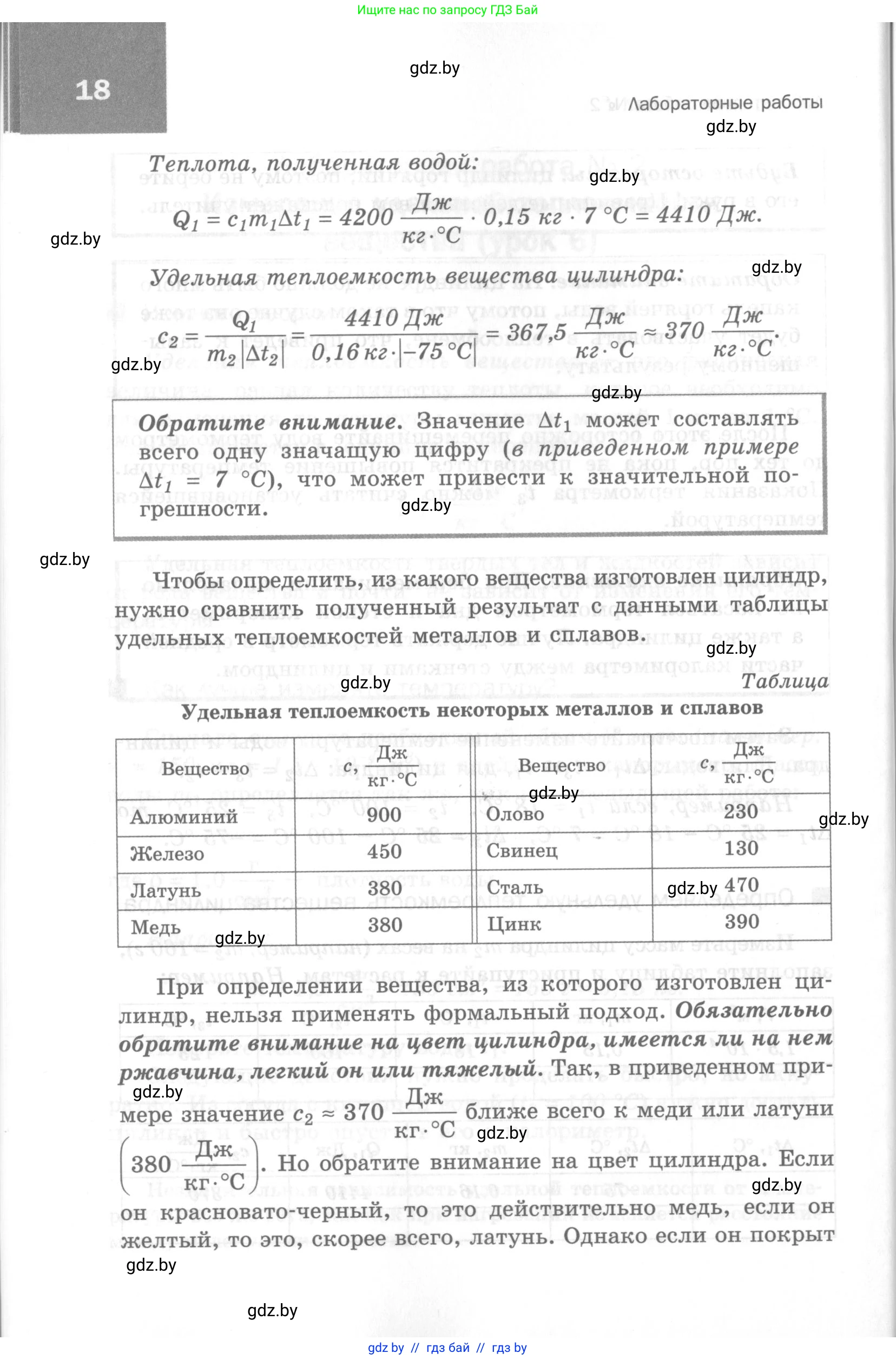 Физика, 8 класс Самостоятельные и контрольные работы, авторы: Шабусов Анатолий Константинович, Дубина Максим Викторович, издательство Новое знание, Минск, 2021, жёлтого цвета, страница 18