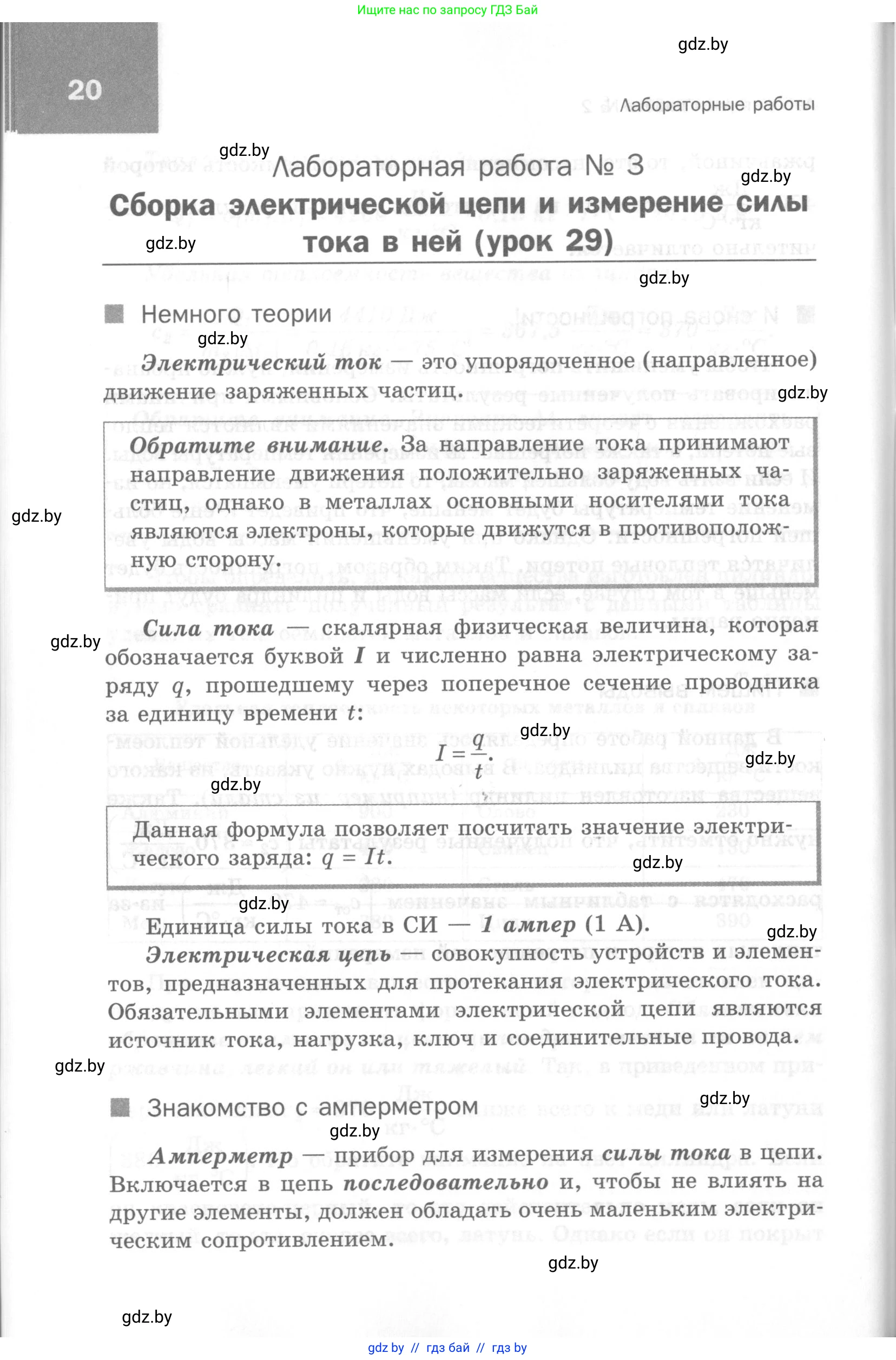 Физика, 8 класс Самостоятельные и контрольные работы, авторы: Шабусов Анатолий Константинович, Дубина Максим Викторович, издательство Новое знание, Минск, 2021, жёлтого цвета, страница 20